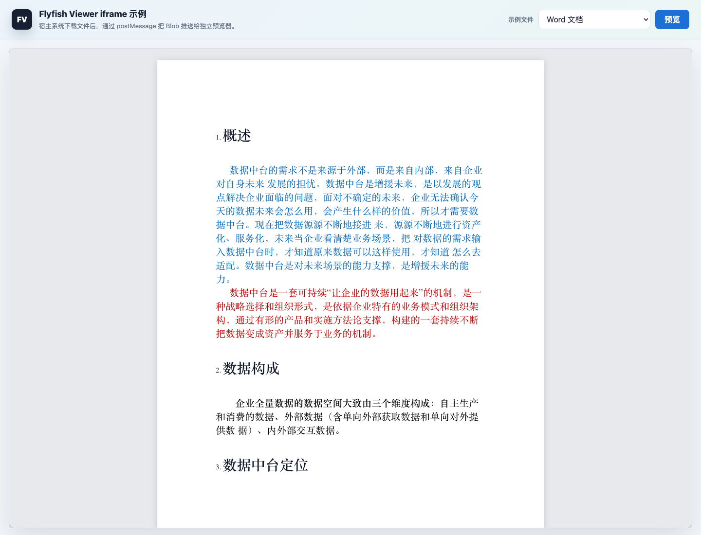 Iframe 嵌入示例界面