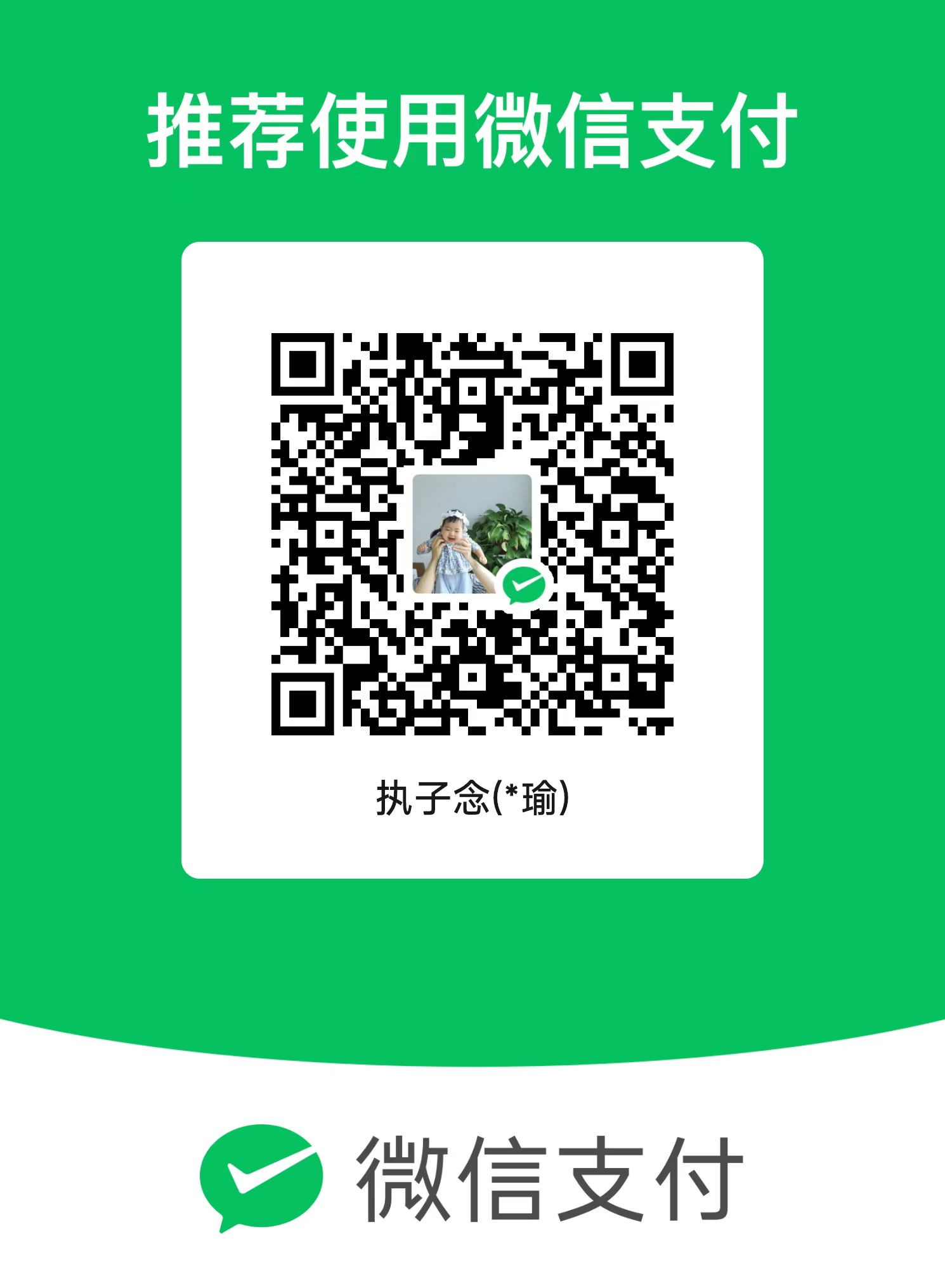 微信收款码